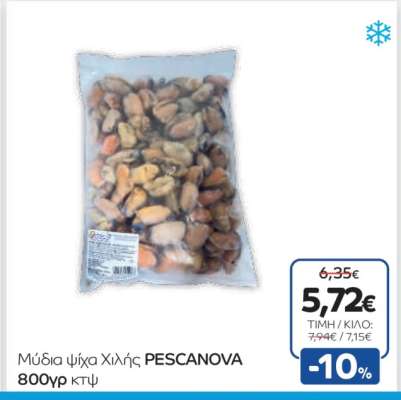 Μύδια ψίχα Χιλής PESCANOVA