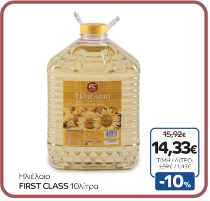 Ηλιέλαιο FIRST CLASS 10 λίτρα