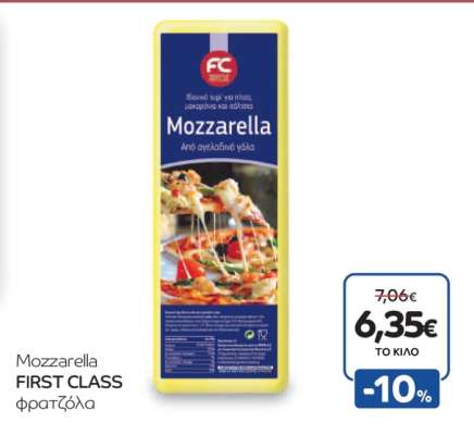 Mozzarella FIRST CLASS φρατζόλα