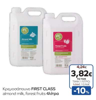 Κρεμοσάπουνο FIRST CLASS