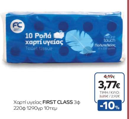 Χαρτί υγείας FIRST CLASS 3φ
