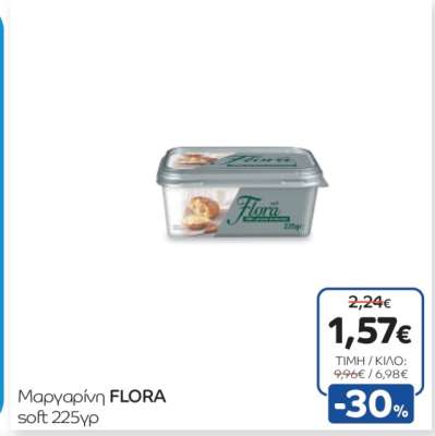 Μαργαρίνη FLORA soft 225γρ