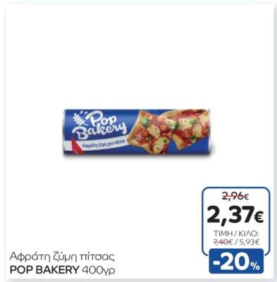 Αφράτη ζύμη πίτσας POP BAKERY 400γρ