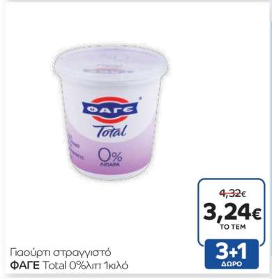 Γιαούρτι στραγγιστό ΦΑΓΕ Total 0%λιπ 1κιλό