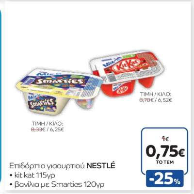 Επιδόρπιο γιαουρτιού NESTLÉ