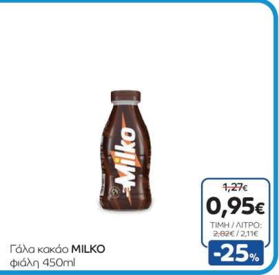 Γάλα κακάο MILKO