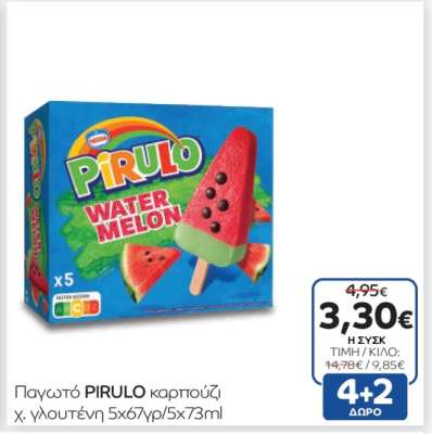 Παγωτό PIRULO καρπούζι