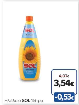 Ηλιέλαιο SOL 1 λίτρο