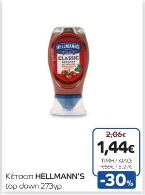 Κέτσαπ HELLMANN'S