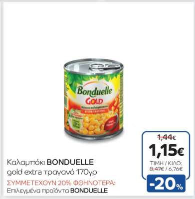 Καλαμπόκι BONDUELLE gold extra τραγανό 170γρ