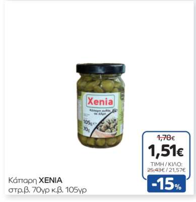 Κάπαρη XENIA