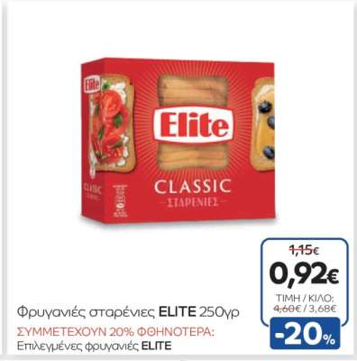 Φρυγανιές σταρένιες ELITE 250γρ.