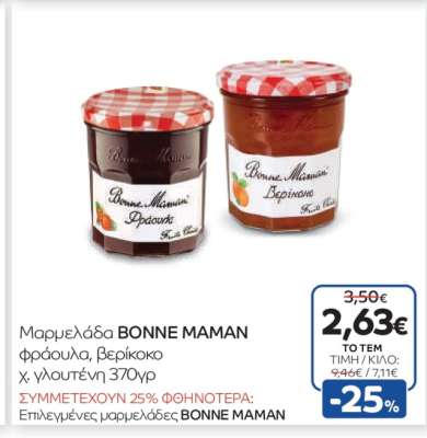 Μαρμελάδα BONNE MAMAN