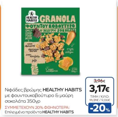 Νιφάδες βρώμης HEALTHY HABITS