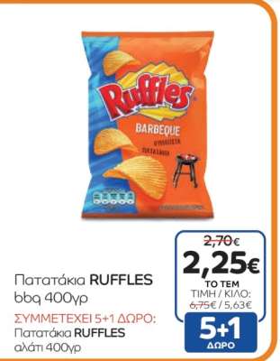 Πατατάκια RUFFLES bbq 400γρ