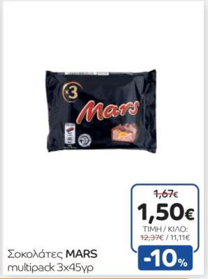 Σοκολάτες MARS