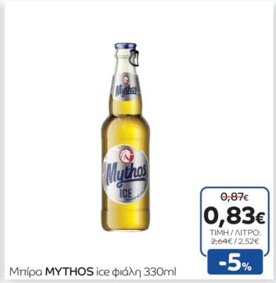 Μπύρα MYTHOS ice φιάλη 330ml