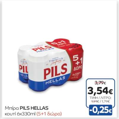 Μπύρα PILS HELLAS