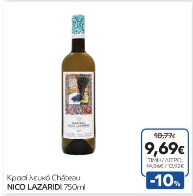 Κρασί λευκό Château NICO LAZARIDI 750ml