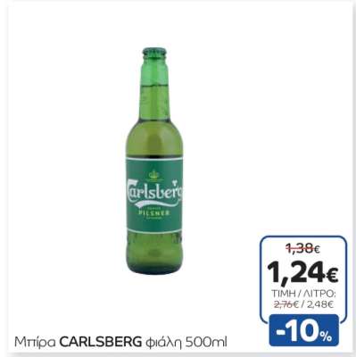 Carlsberg Μπύρα