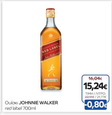 Ουίσκι JOHNNIE WALKER