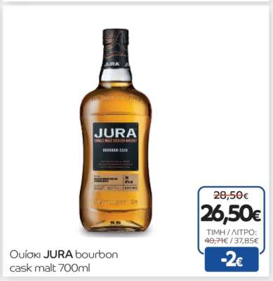 Ουίσκι JURA bourbon cask malt 700ml