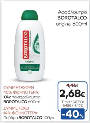 Αφρόλουτρο BOROTALCO original 600ml