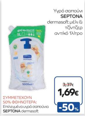 SEPTONA Dermasoft