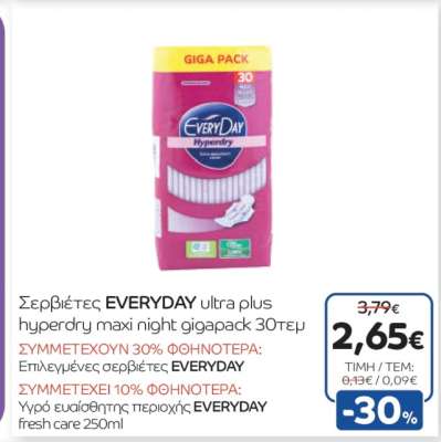 EVERYDAY ultra plus hyperdry maxi night gigapack 30τεμ