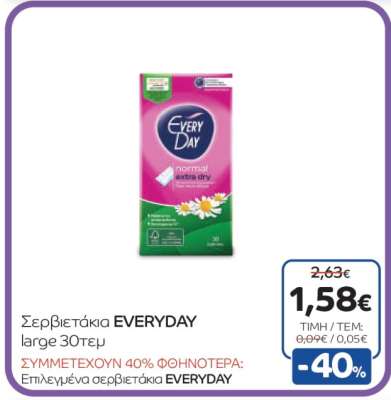 Σερβιέτακια EVERYDAY large 30τεμ