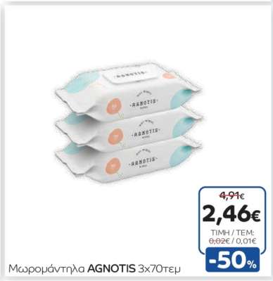 Μωρομάντηλα AGNOTIS 3x70τεμ