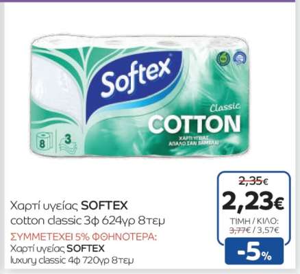 Χαρτί υγείας SOFTEX