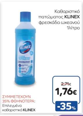 Καθαριστικό πατώματος KLINEX φρεσκάδα ωκεανού 1 λίτρο