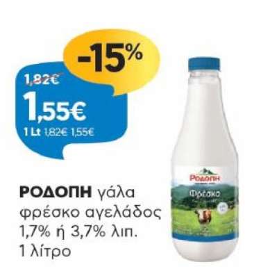 ΡΟΔΟΠΗ γάλα φρέσκο αγελάδος