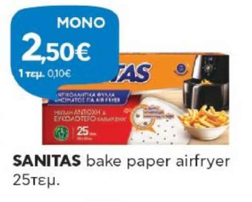 SANITAS bake paper airfryer 25τεμ.