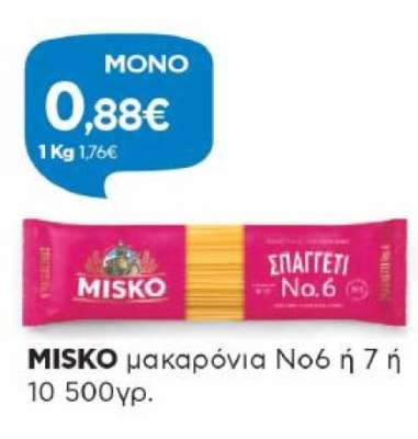 MISKO μακαρόνια Νο6 ή 7 ή 10 500γρ.