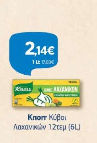 Knorr Κύβοι Λαχανικών 12τεμ (6L)