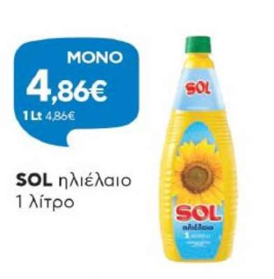 SOL ηλιέλαιο