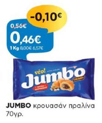JUMBO κρουασάν πραλίνα 70γρ.