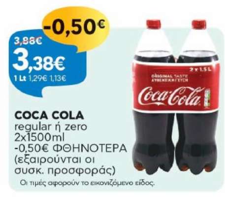 COCA COLA regular ή zero 2x1500ml