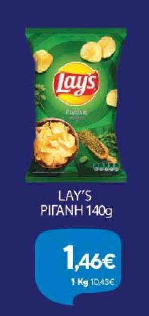 Lay’s ρίγανη 140g