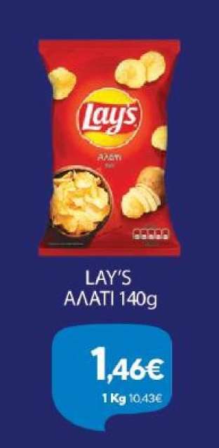 Lay's αλάτι 140g