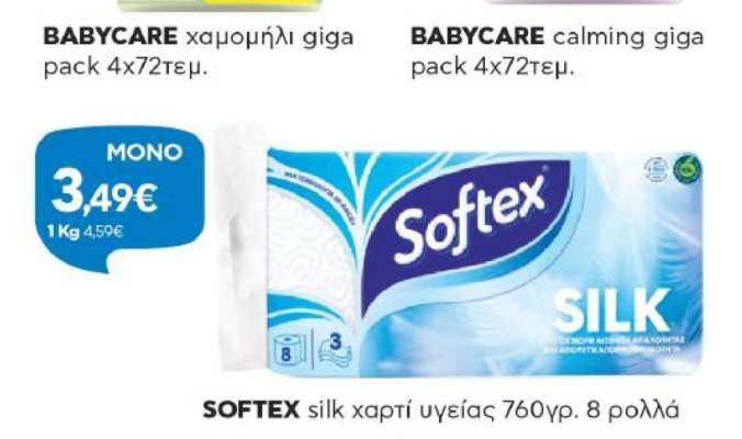 SOFTEX silk χαρτί υγείας 760γρ. 8 ρολλά