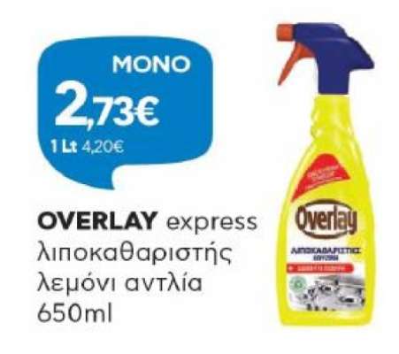 OVERLAY express λιποκαθαριστής λεμόνι αντλία 650ml