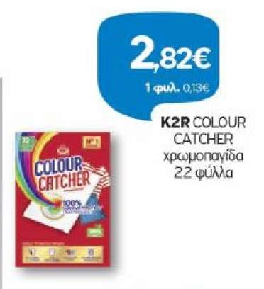 K2R COLOUR CATCHER