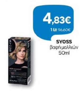 SYOSS βαφή μαλλιών