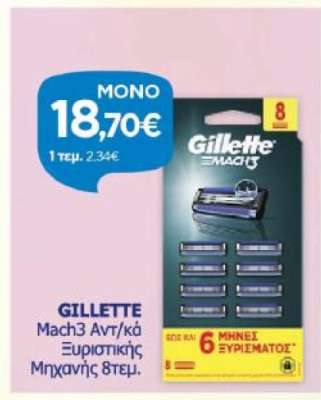 GILLETTE Mach3 Αντ/κά Ξυριστικής Μηχανής 8τεμ.