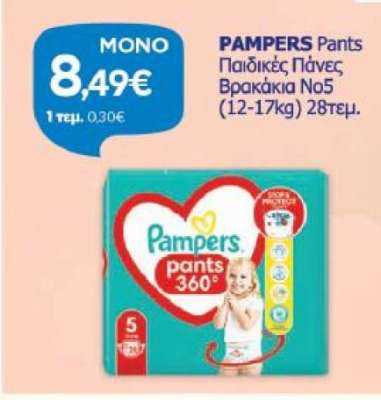 PAMPERS pants