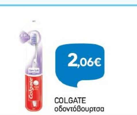 COLGATE οδοντόβουρτσα
