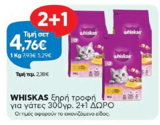 WHISKAS ξηρή τροφή για γάτες 300γρ.